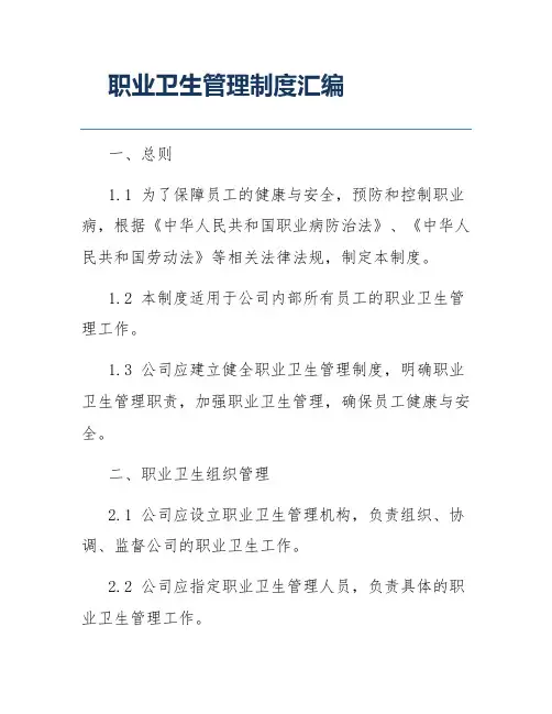 职业卫生管理制度汇编