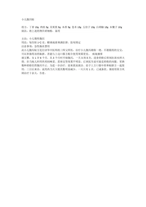 小儿腹泻贴