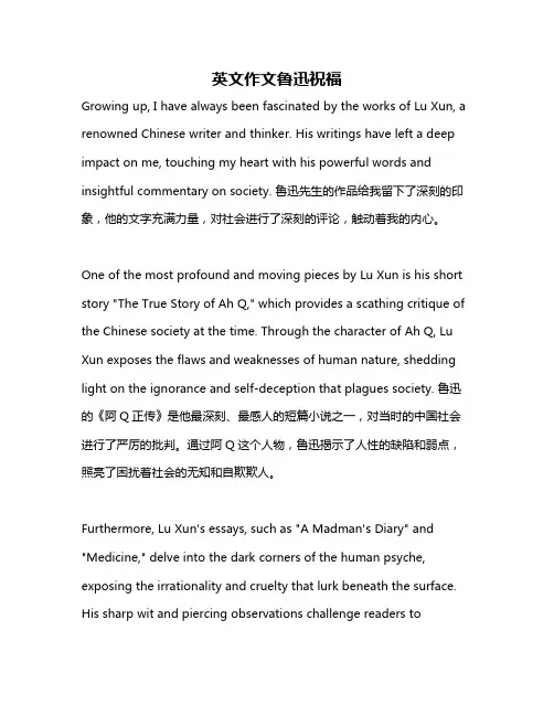 英文作文鲁迅祝福