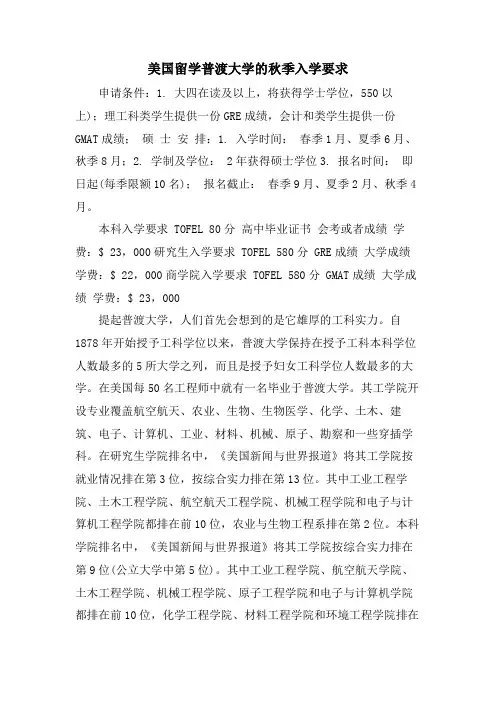 美国留学普渡大学的秋季入学要求