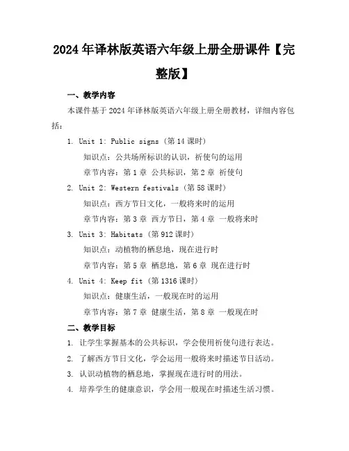 2024年译林版英语六年级上册全册课件【完整版】