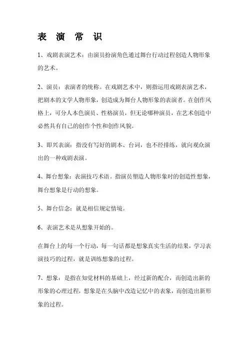 表演常识——精选推荐