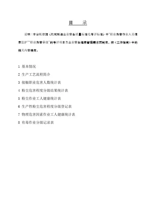 职业危害动态观察及职业健康统计报表档案.