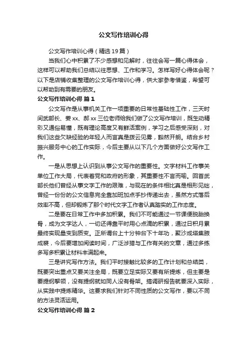 公文写作培训心得