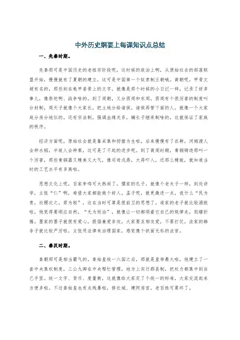 中外历史纲要上每课知识点总结