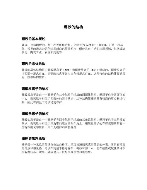 硼砂的结构