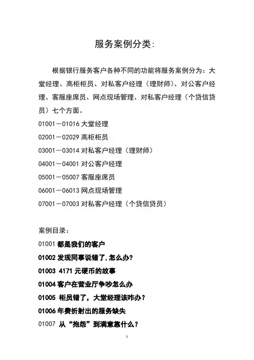 银行服务案例分析
