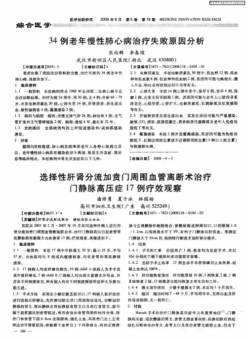 选择性肝肾分流加贲门周围血管离断术治疗门静脉高压症17例疗效观察