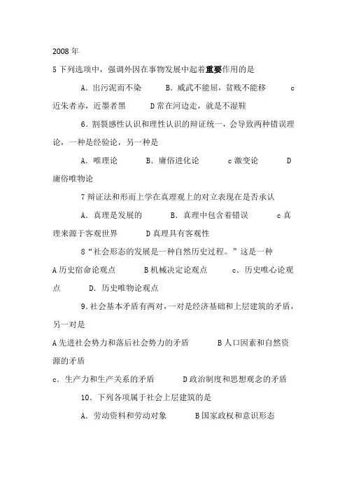 中国特色社会主义理论真题练习