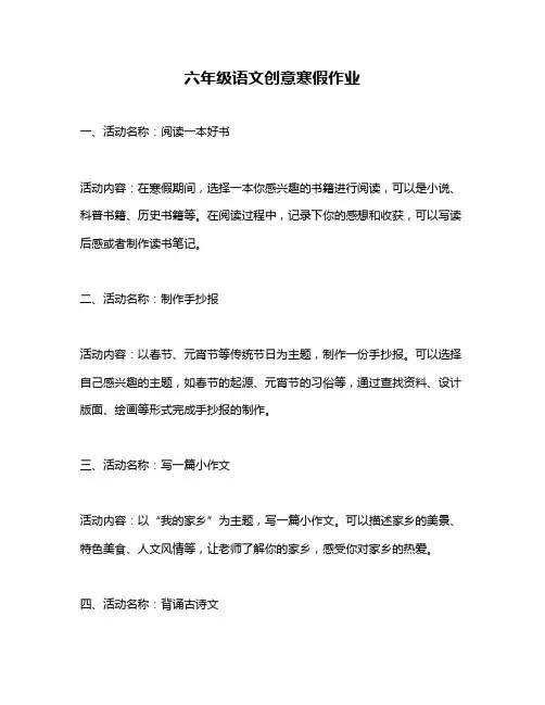 六年级语文创意寒假作业