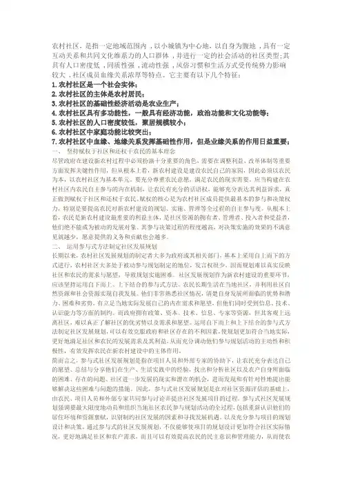 农村社区
