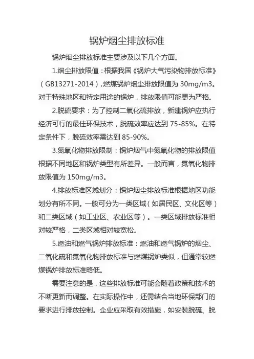 锅炉烟尘排放标准