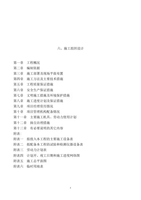 沥青混凝土路面施工组织设计