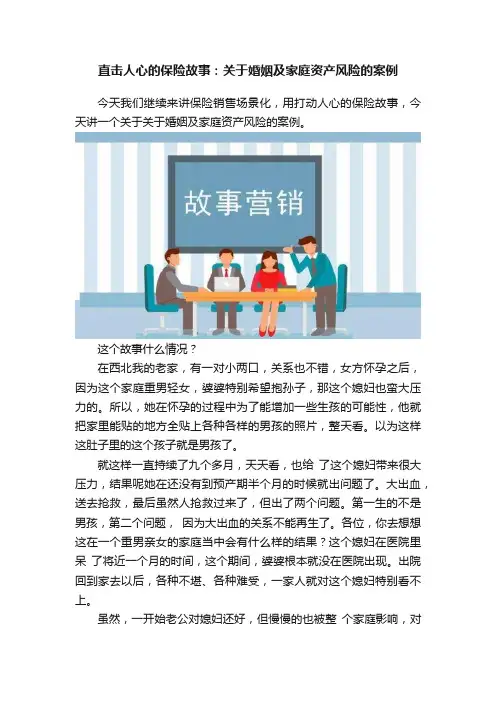 直击人心的保险故事：关于婚姻及家庭资产风险的案例