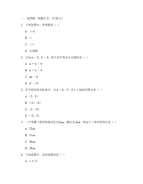 闵行区初中一模数学试卷