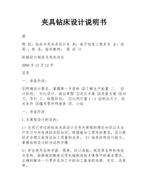 夹具钻床设计说明书