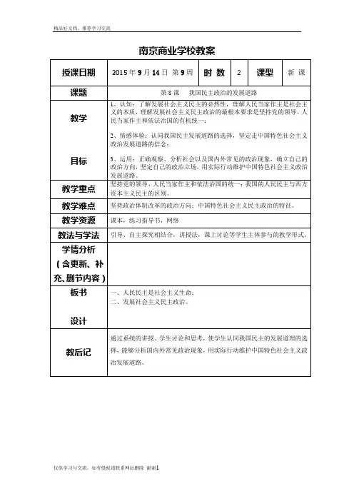 最新第三单元 第8课我国民主政治的发展道路