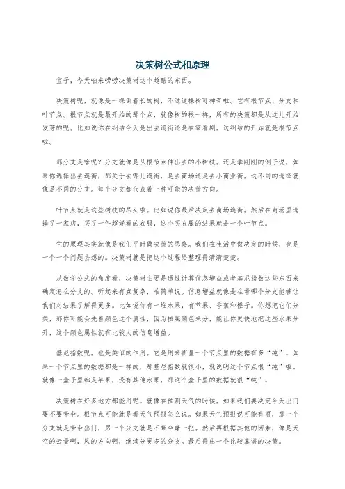 决策树公式和原理