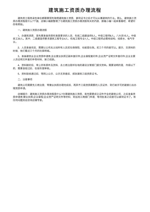 建筑施工资质办理流程