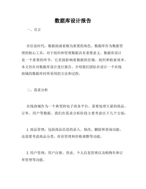 数据库设计报告