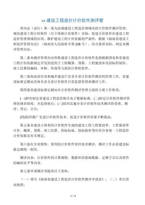 海南省建设工程造价计价软件测评管