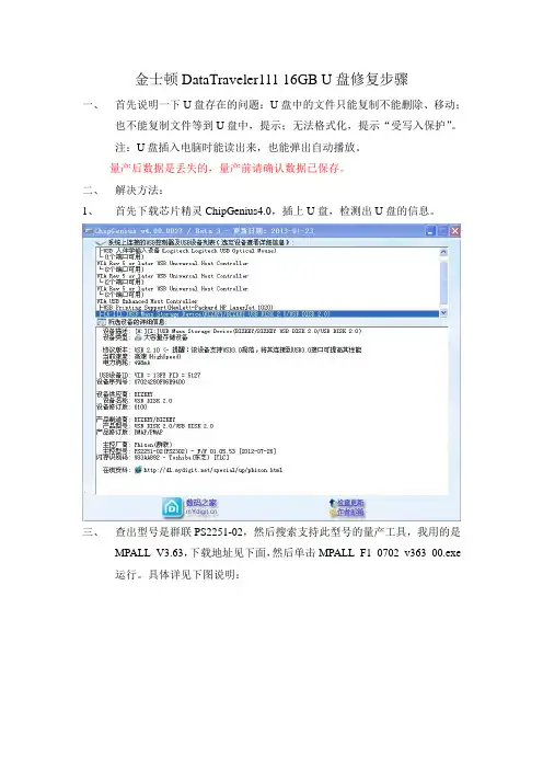 金士顿U盘量产过程