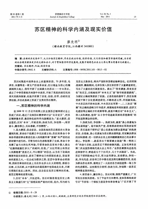 苏区精神的科学内涵及现实价值