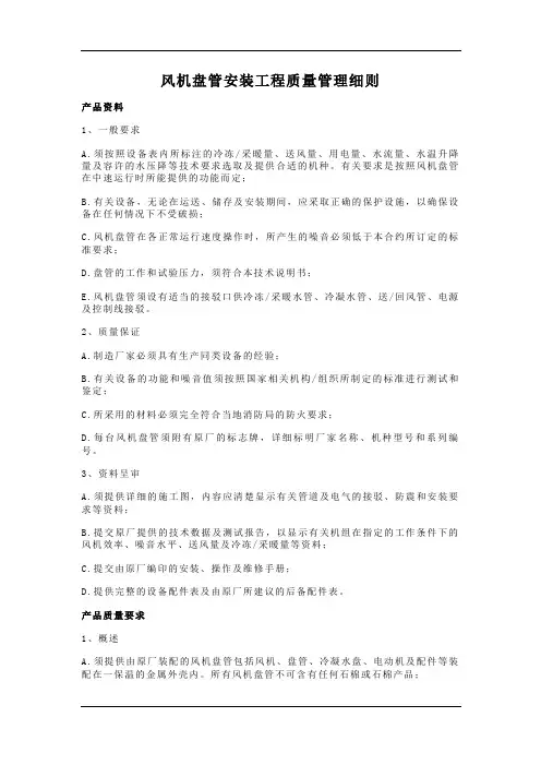 风机盘管安装工程施工工艺质量标准
