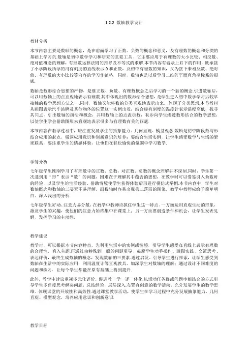 1.2.2 数轴  教学设计  人教版数学七年级上册 (11)