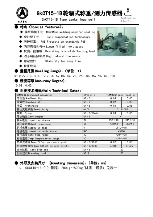 轮辐传感器GKCT15-1B