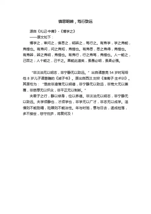 慎思明辨，笃行致远