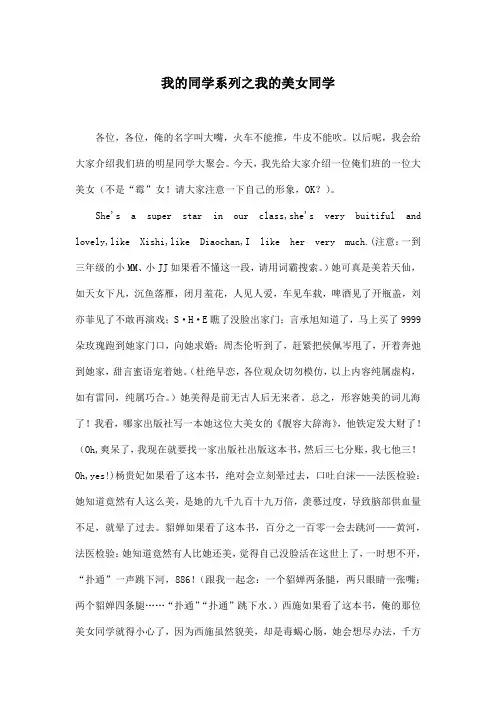 我的同学系列之我的美女同学_小学六年级作文1000字