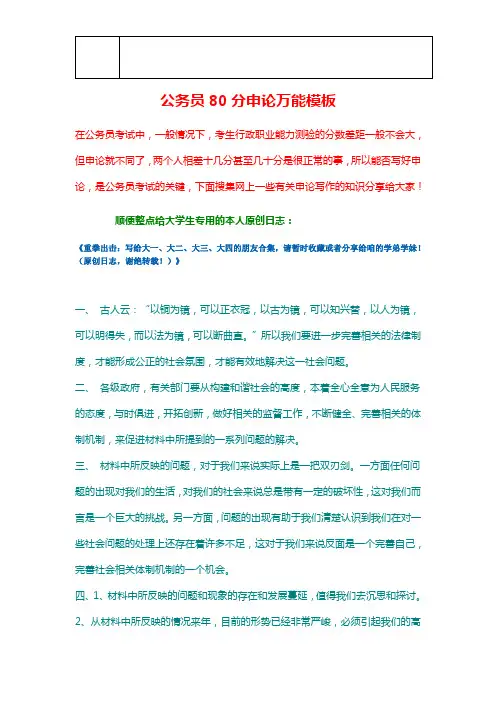 公务员80分申论万能的模板