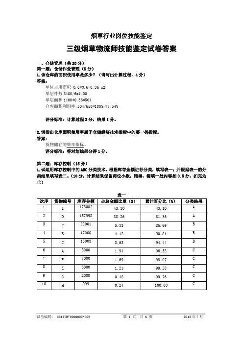 三级答案