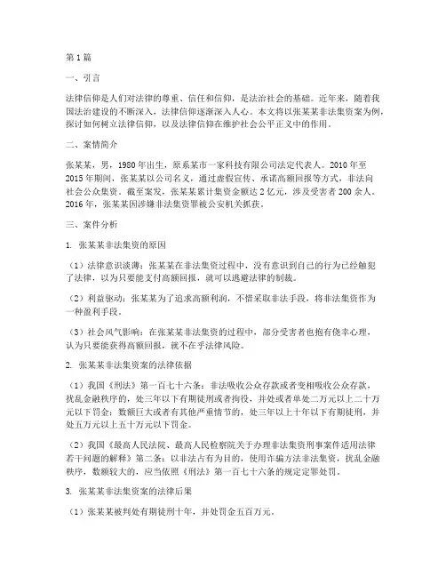 树立法律信仰典型案例(3篇)