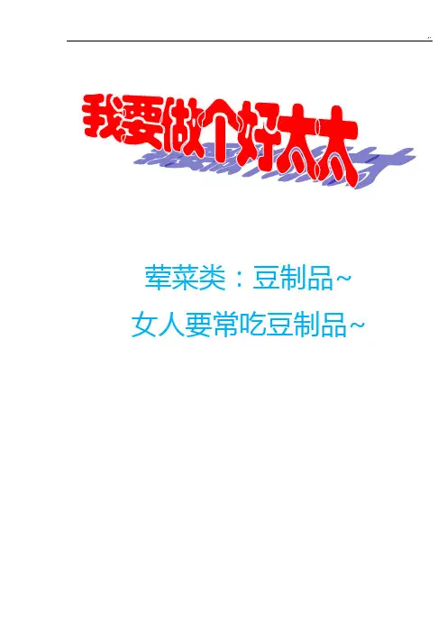 豆腐豆制品为主的家庭菜谱详细做法100种
