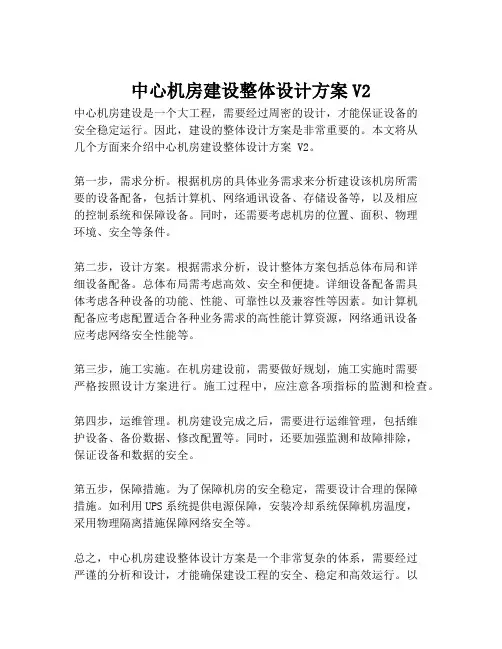 2023-中心机房建设整体设计方案V2-1