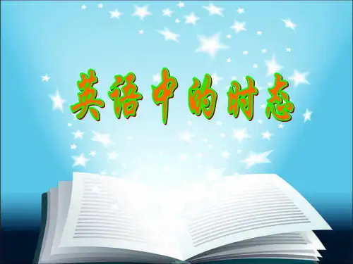 高中时态和语态