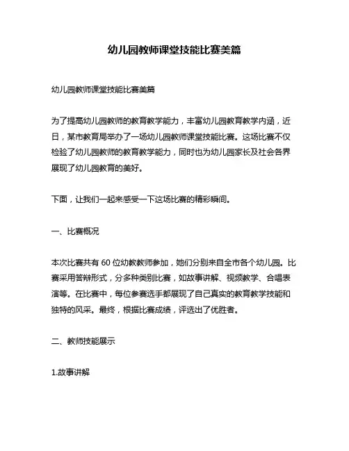 幼儿园教师课堂技能比赛美篇