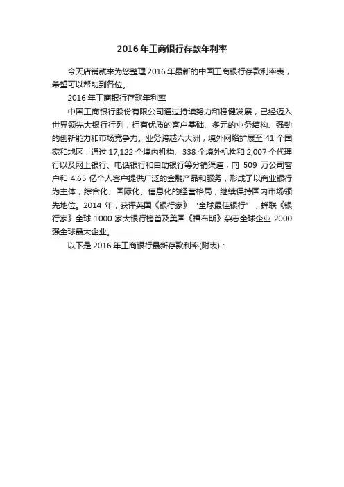 2016年工商银行存款年利率