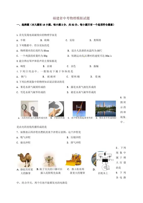福建省2017届中考物理模拟试题【精品试题】