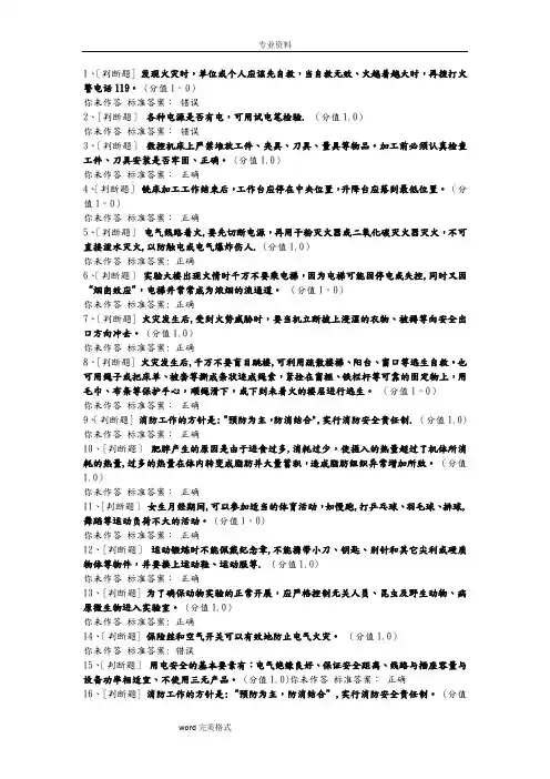 高校实验室安全考试题库完整