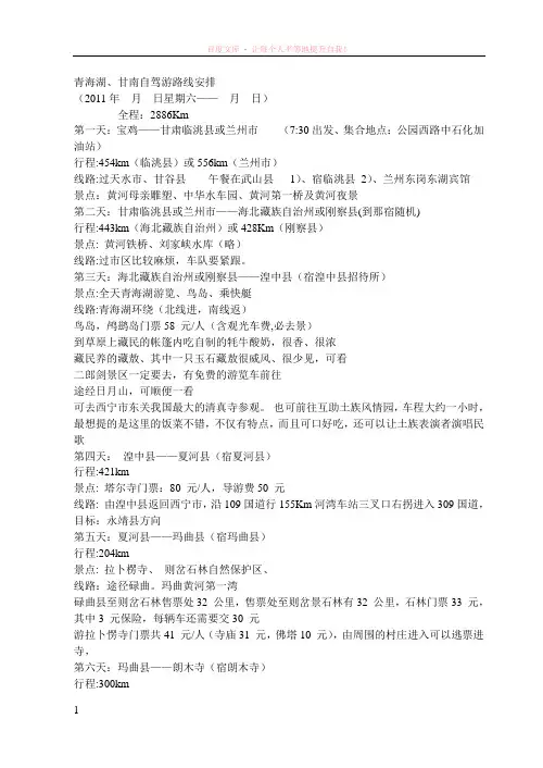 青海湖、甘南自驾游路线安排