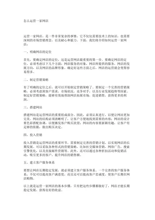 怎么运营一家网店