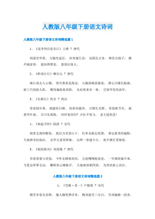 人教版八年级下册语文诗词