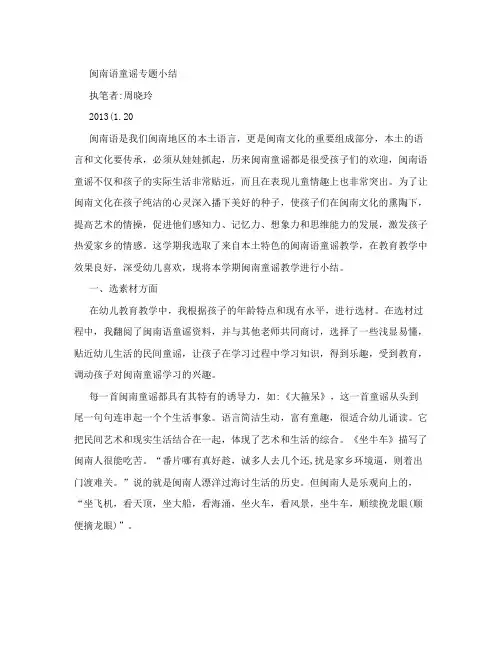 闽南语童谣专题小结