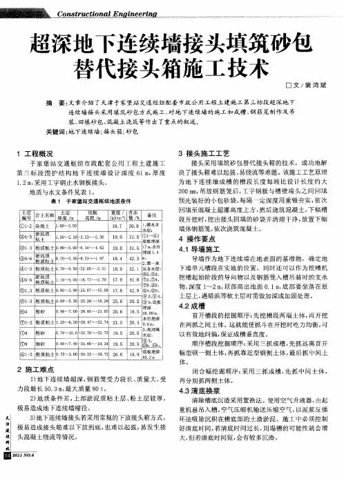 超深地下连续墙接头填筑砂包替代接头箱施工技术