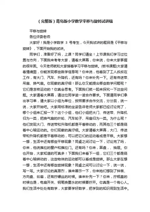 （完整版）青岛版小学数学平移与旋转试讲稿