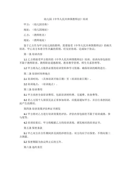 幼儿园《中华人民共和国教师法》培训