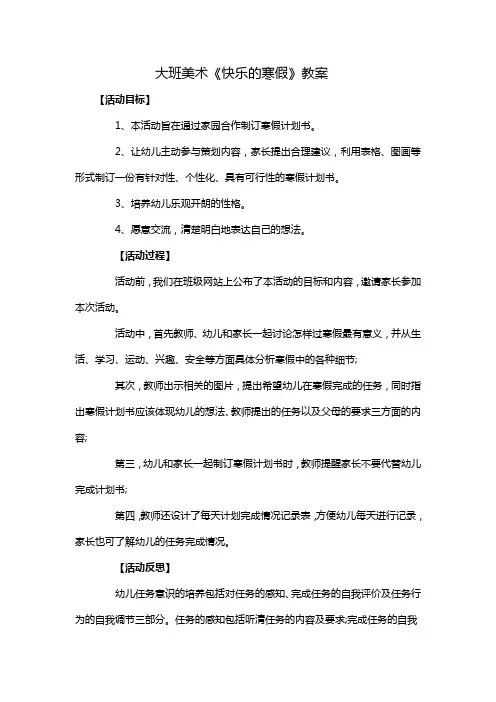大班美术《快乐的寒假》教案